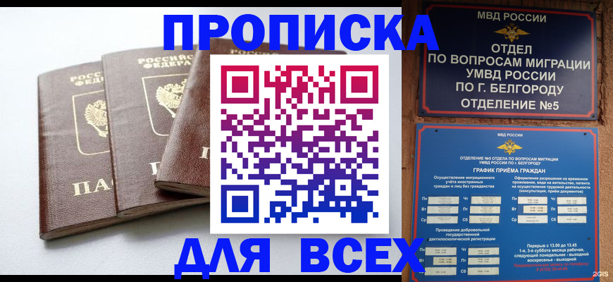 прописка в Качканаре