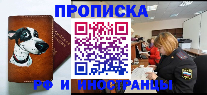 прописка для работы в Качканаре